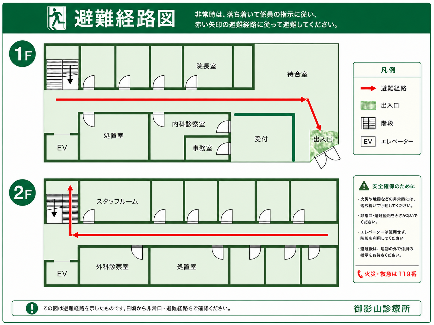 御影山診療所の通常避難経路図